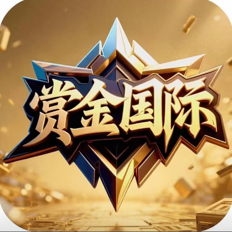 赏金国际