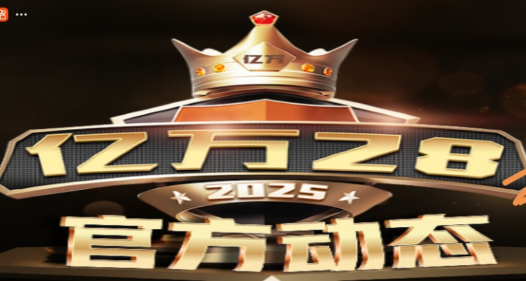 亿万28